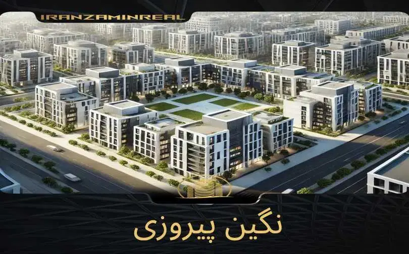 سهام نگین پیروزی