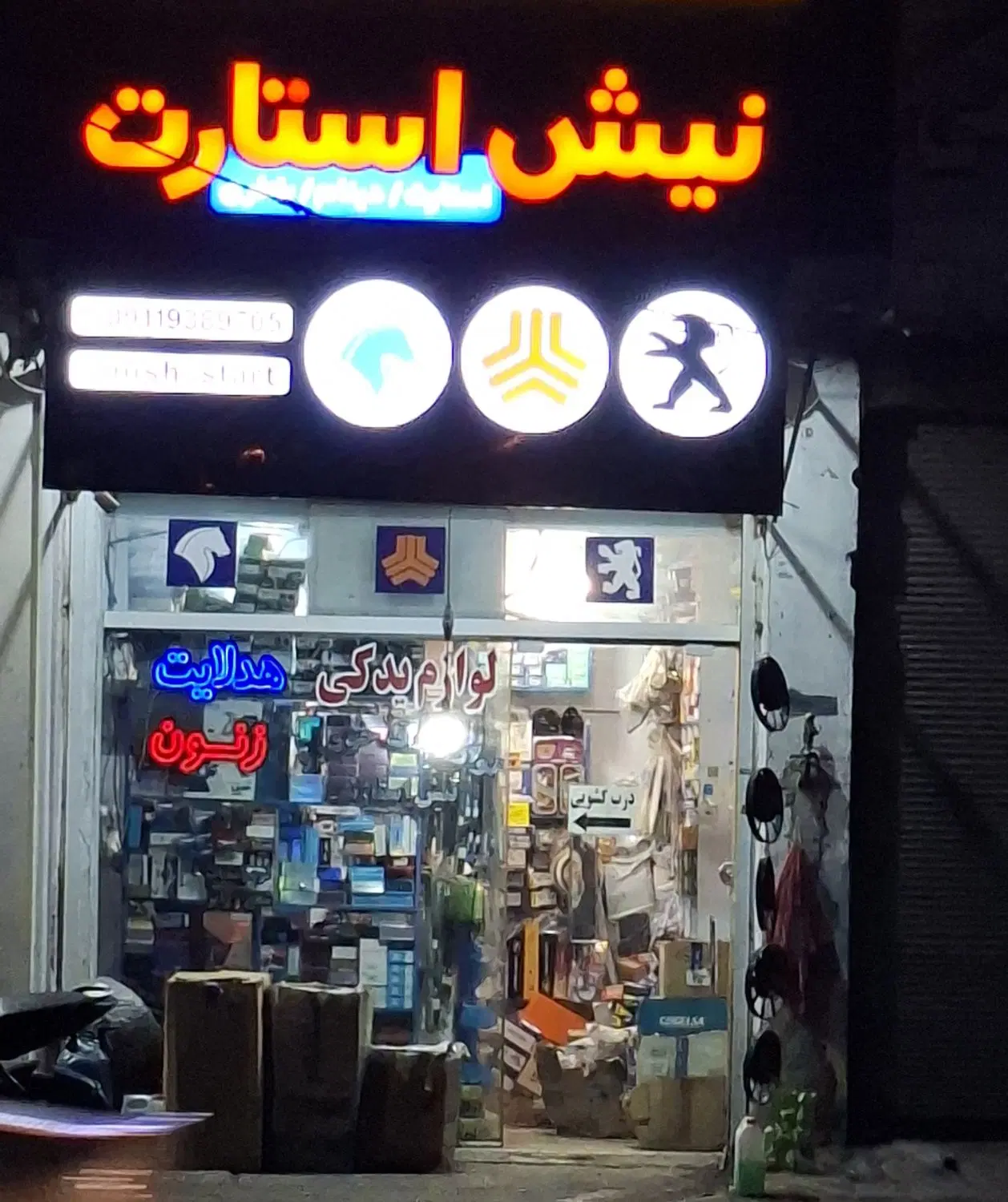 گوهردشت مغازه ۶۵ متری تهاتر با آپارتمان