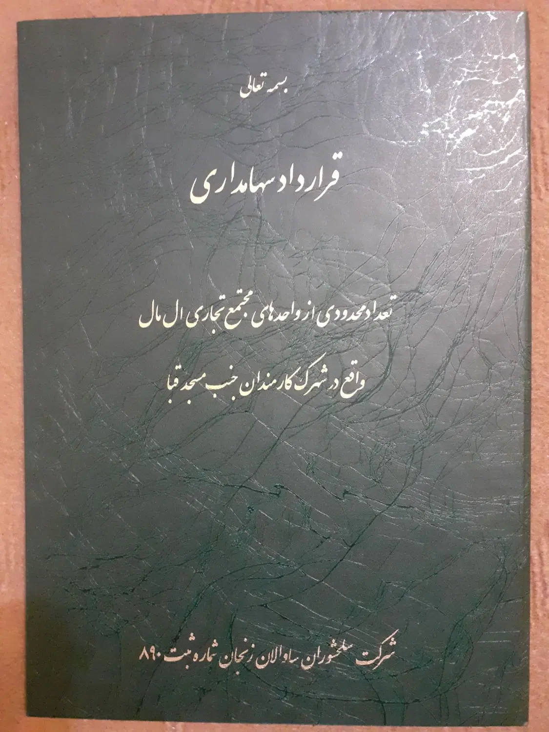 فیش ال مال کارمندان تمام سهم