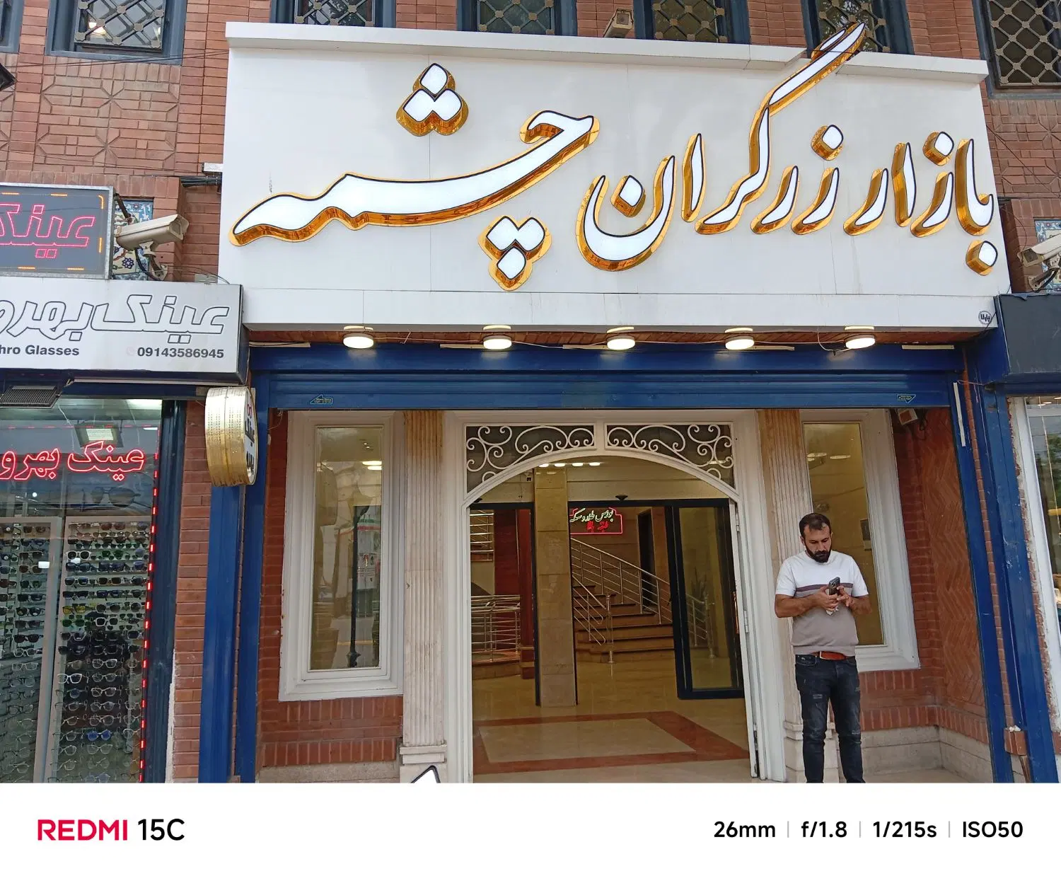 فروش تعدادی مغازه بازار زرگران چشمه