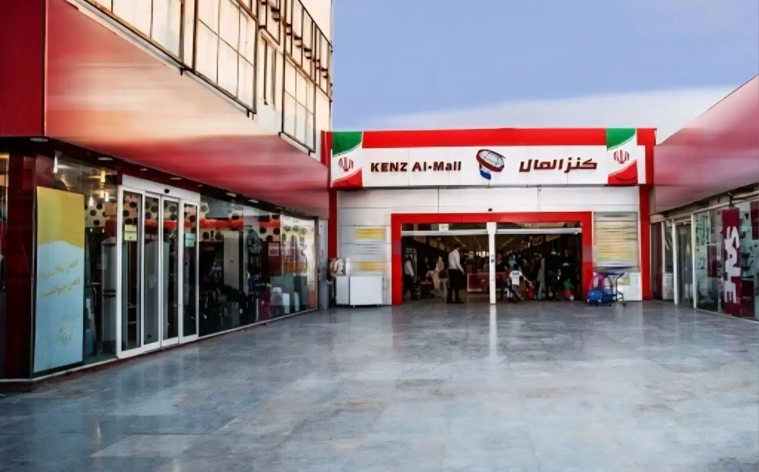 رهن و اجاره مغازه کنزالمال