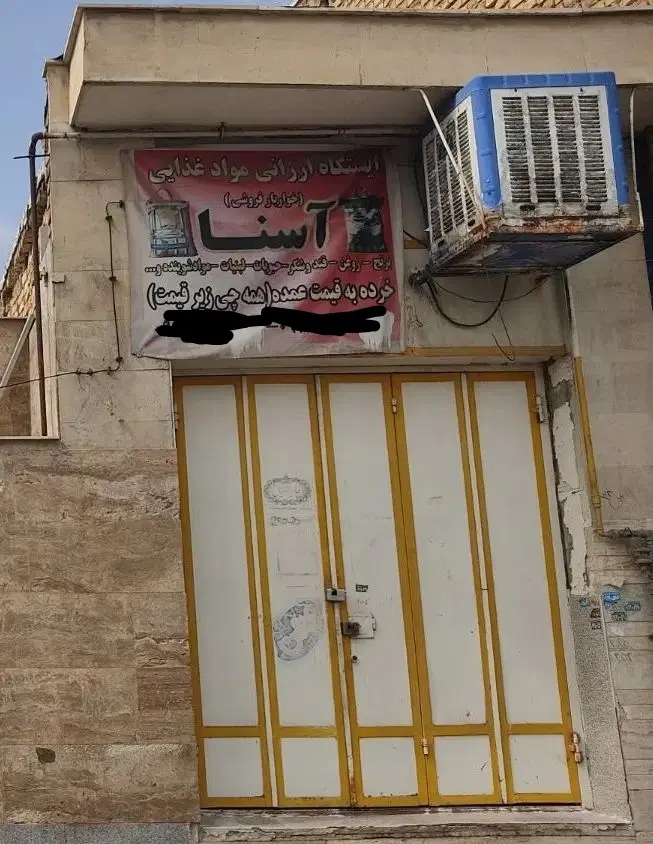 مغازه با مجوز تجاری موقعیت عالی