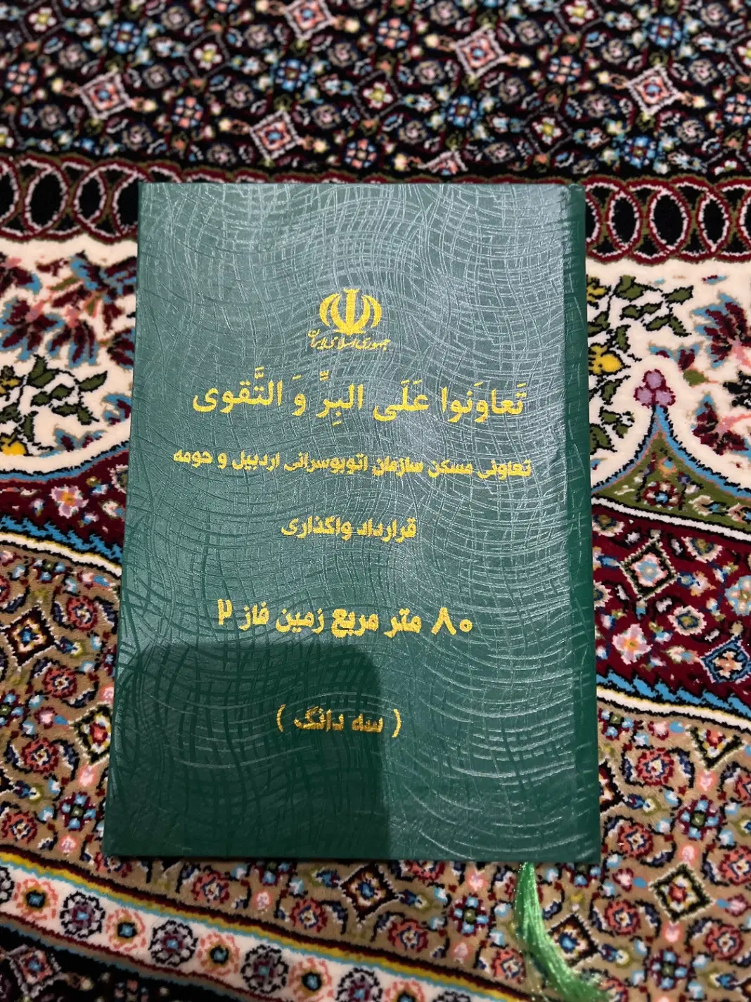 زمین ۸۰متری