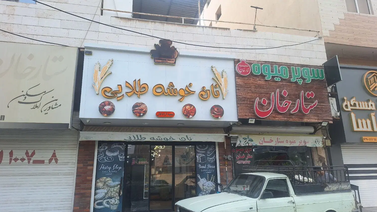 مغازه ازادگان