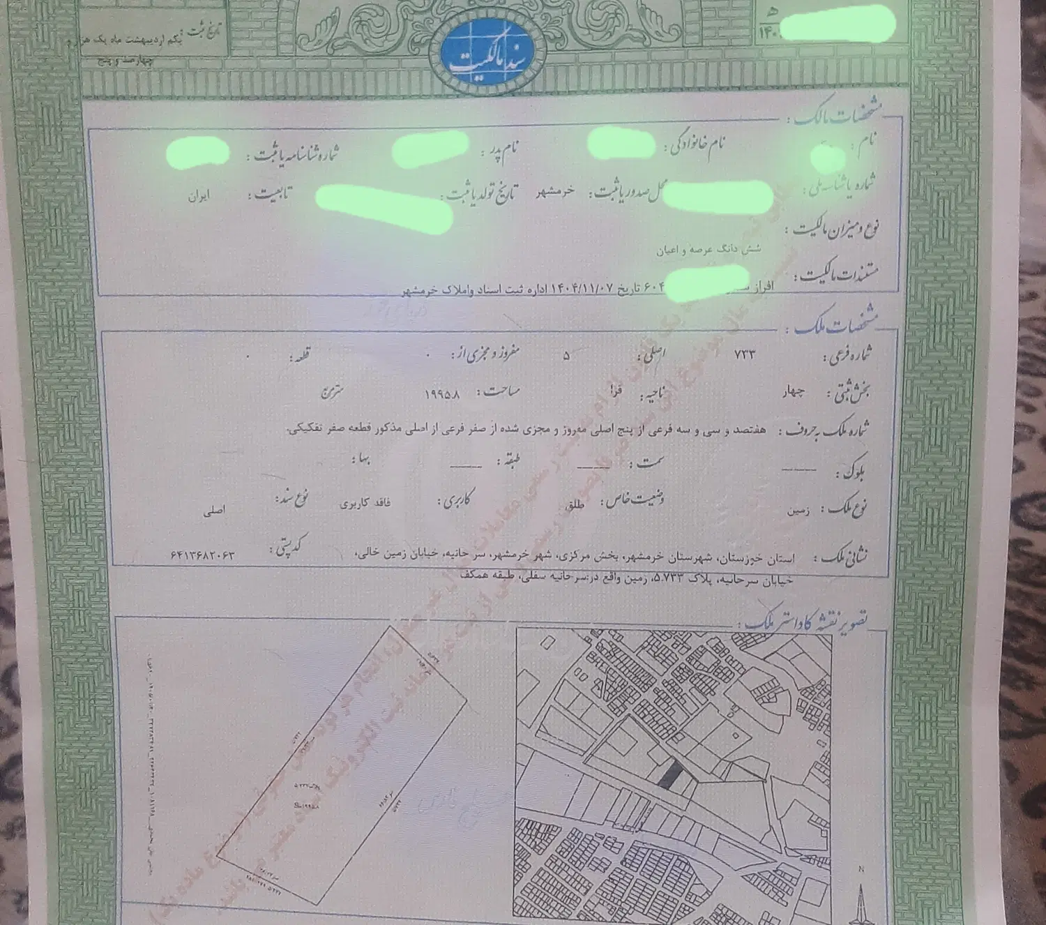زمین سرحانیه سر اصلی