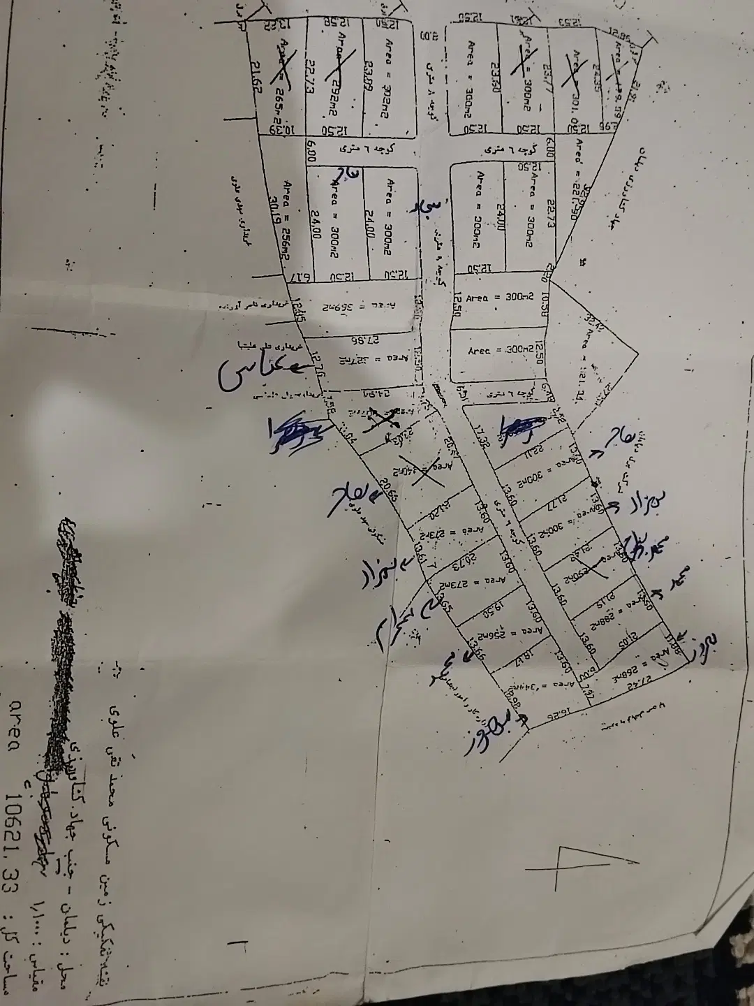 زمین نسخ دار ، استان گیلان سیاهکل دیلمان