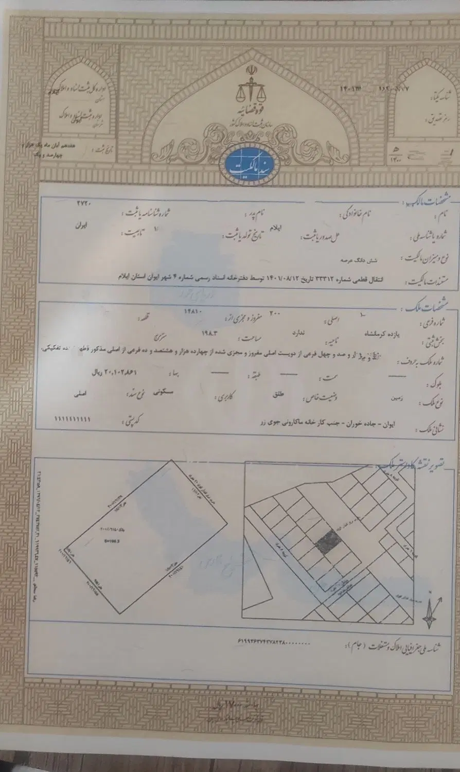 زمین مسکونی سند تکبرگ