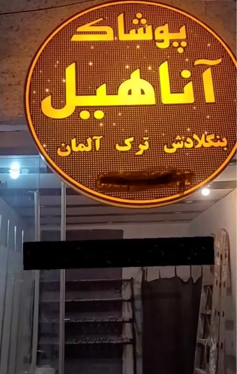 فروش سرقفلی مغازه در پاساژ اسدی قائمشهر