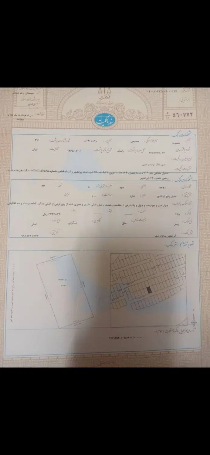 زمین فروشی سجاد شهر