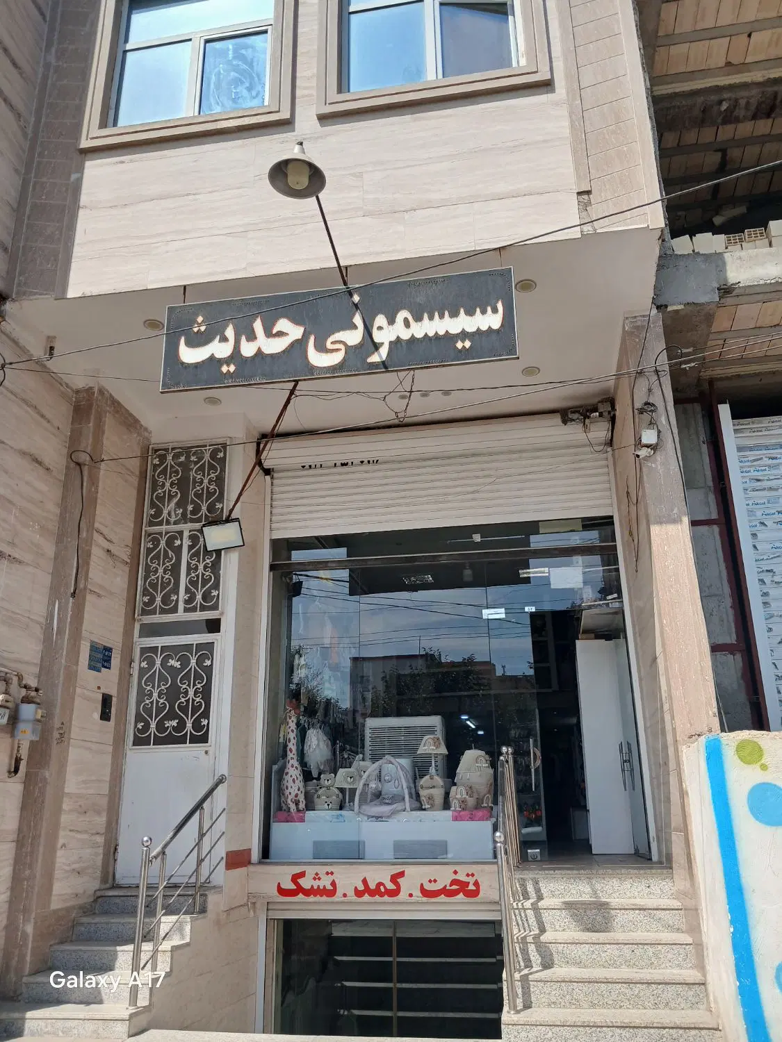 ۷۵ متر ساختمان سه طبقه تجاری مسکونی آزادشهر