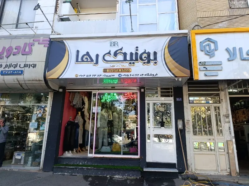 واگذاری پوشاک زنانه
