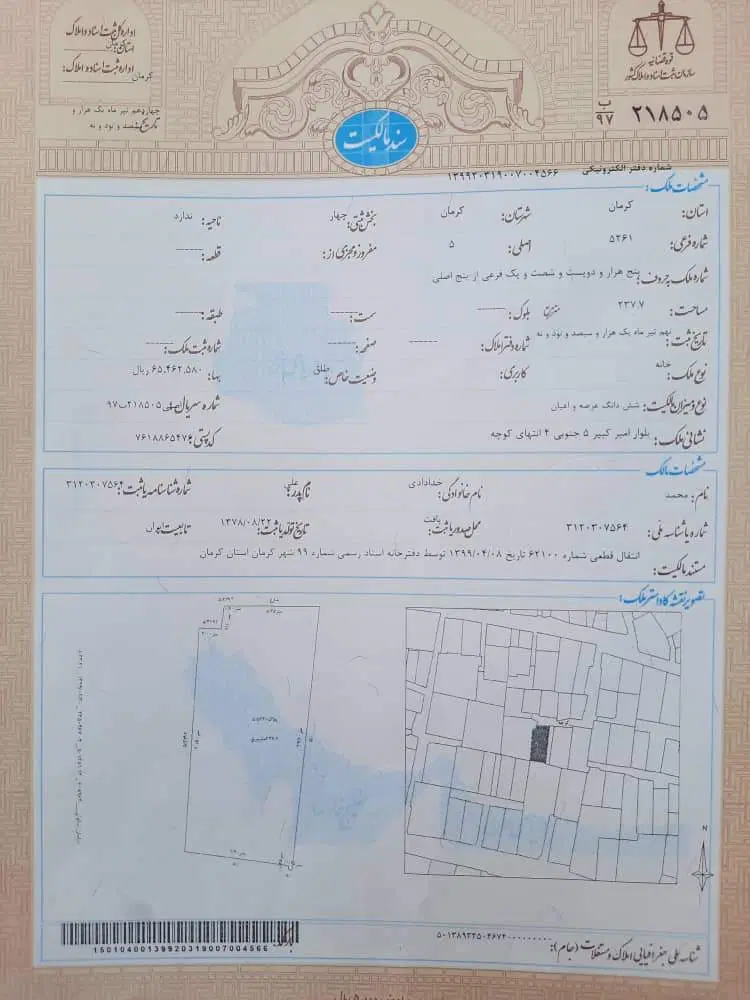 زمین بلوار امیرکبیر ۹.۵ قصب