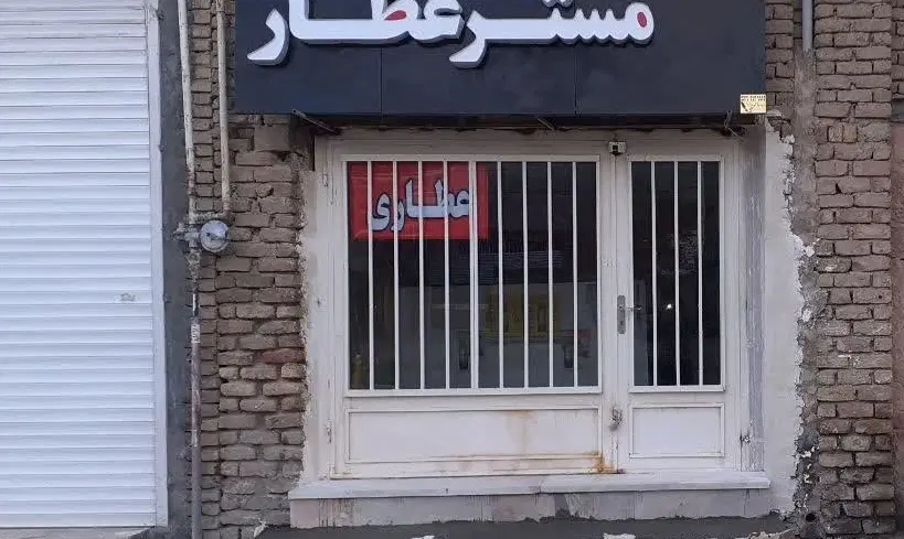 یک باز مغازه 24 متر بر خیابان