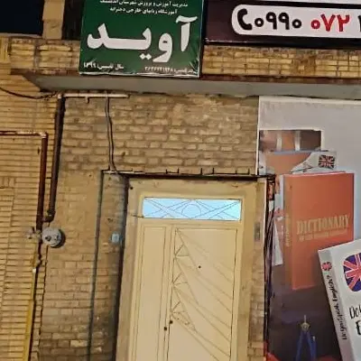 فروش یک ملک مسکونی_ موقعیت ایده آل