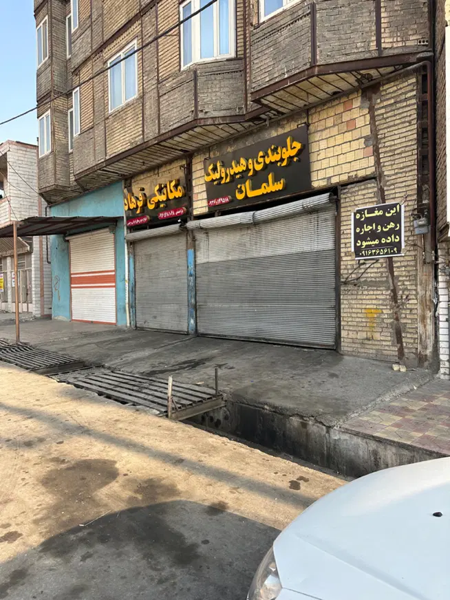رهن و اجاره یک باب مغازه