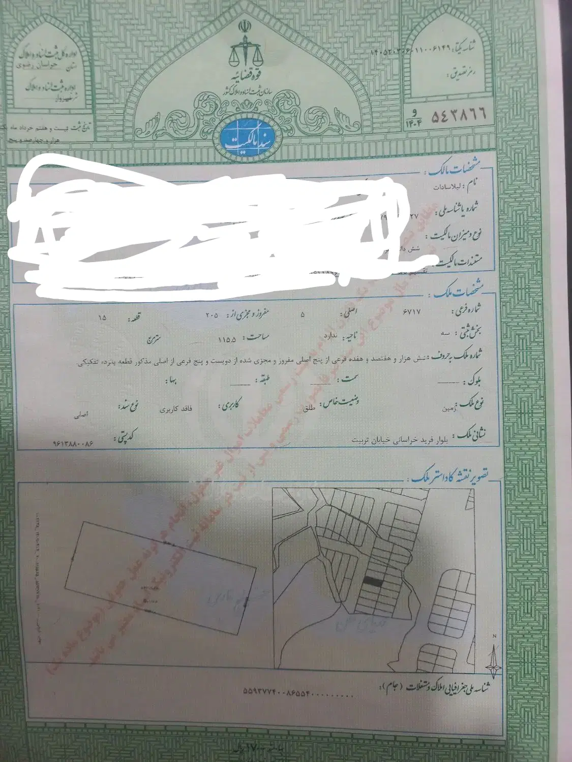 زمین فرید