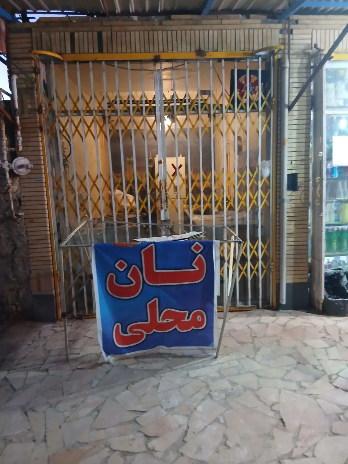 یک باب مغازه واقع در شهرک مطهری