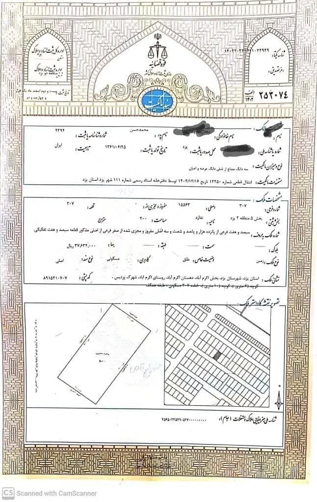 زمین ۲۰۰ متری شهرک پردیس اکرم آباد