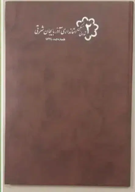 امتیاز زمین استانداری