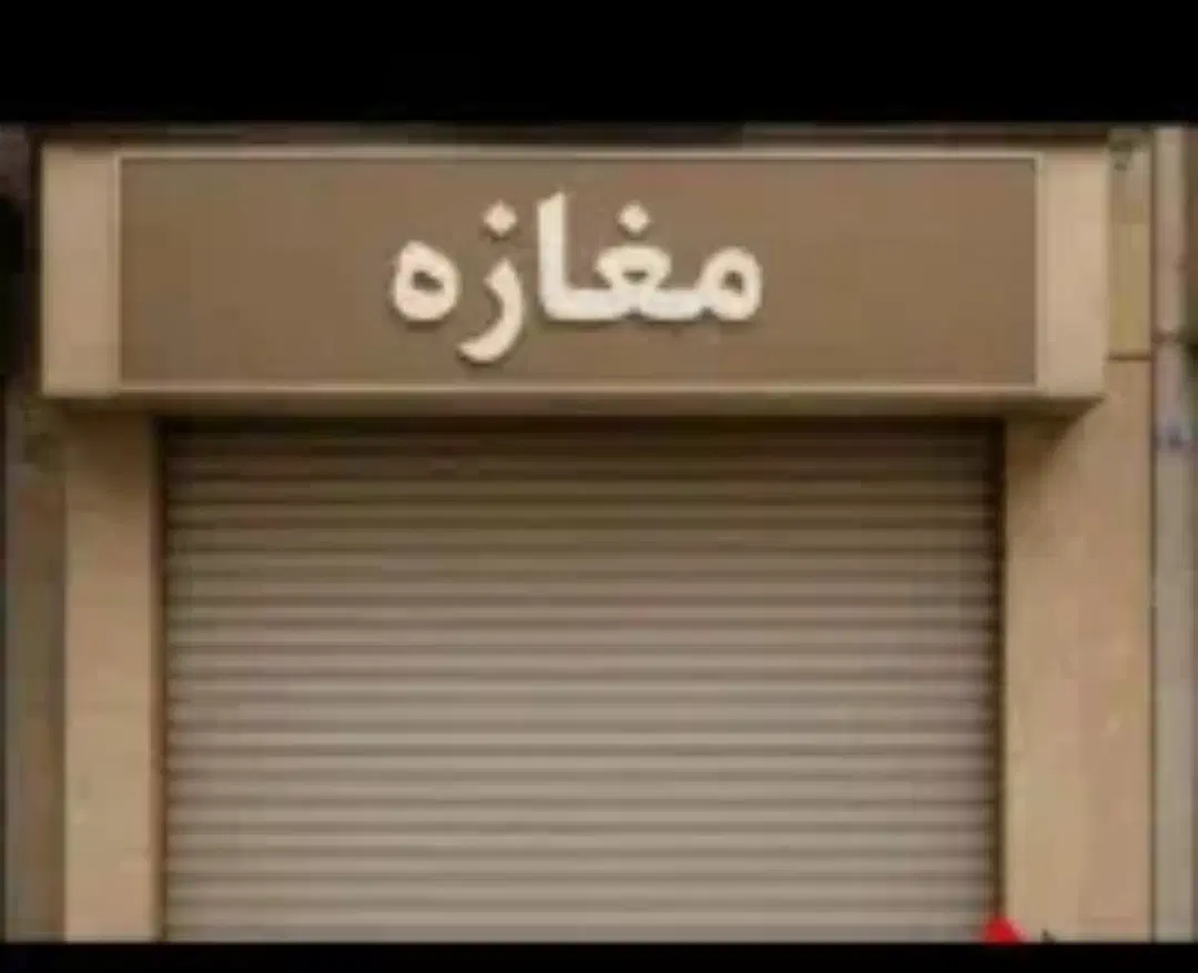 اجاره مغازه