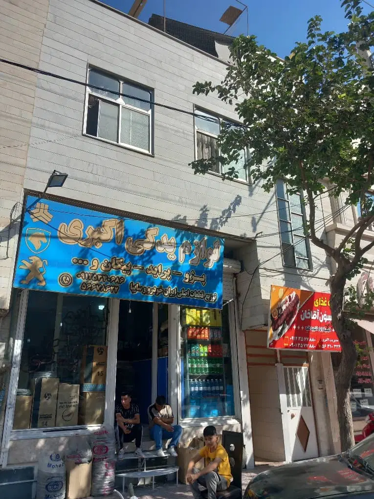 یک باب منزل