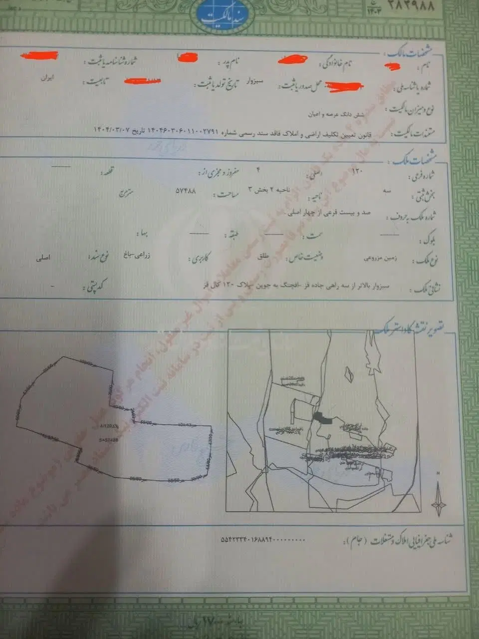 زمین مزروعی با سند تک برگ جدید