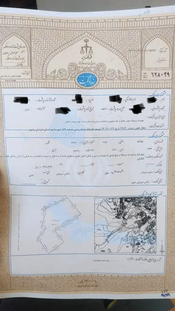 زمین گلبهار