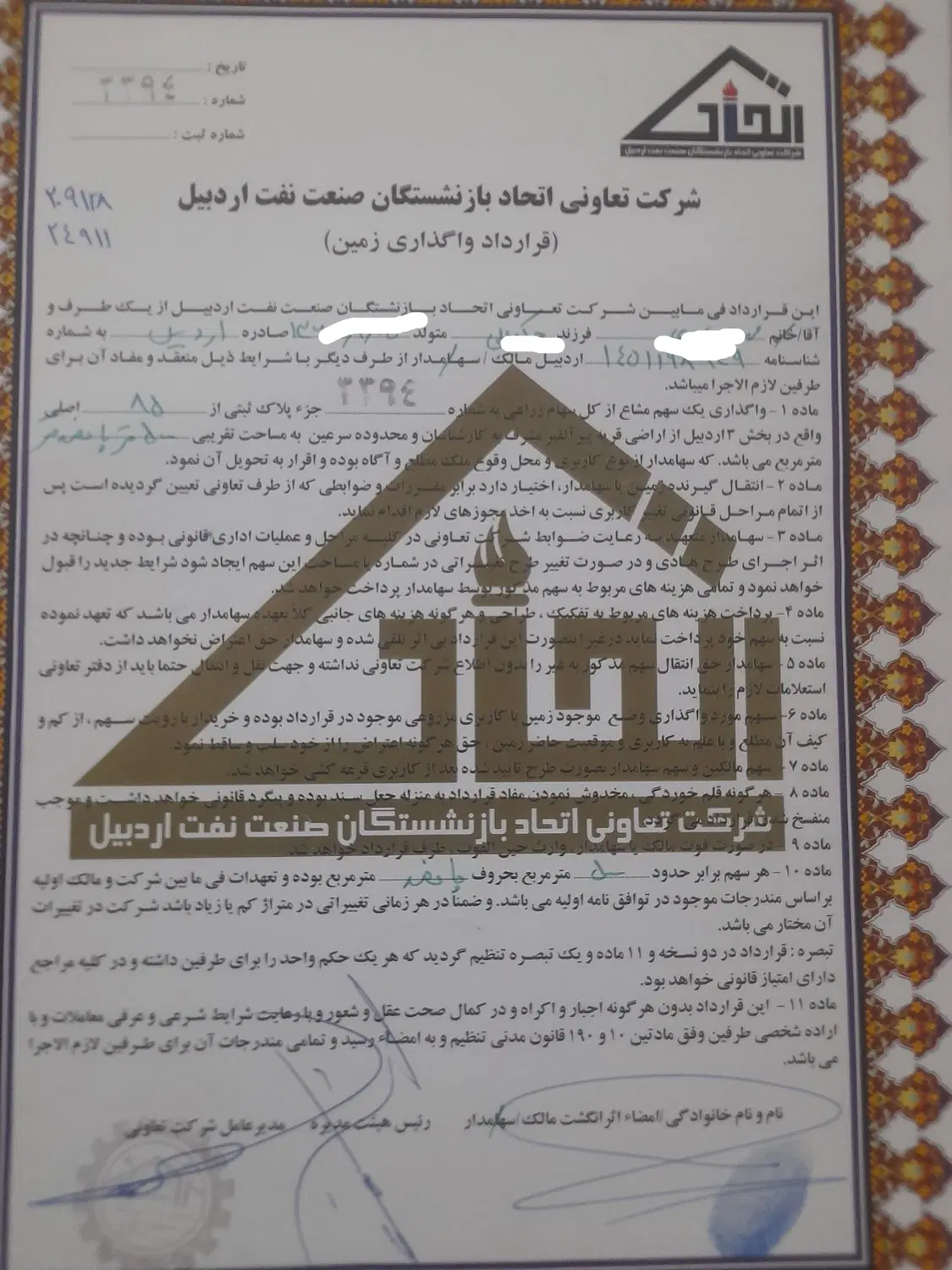 فروش زمین