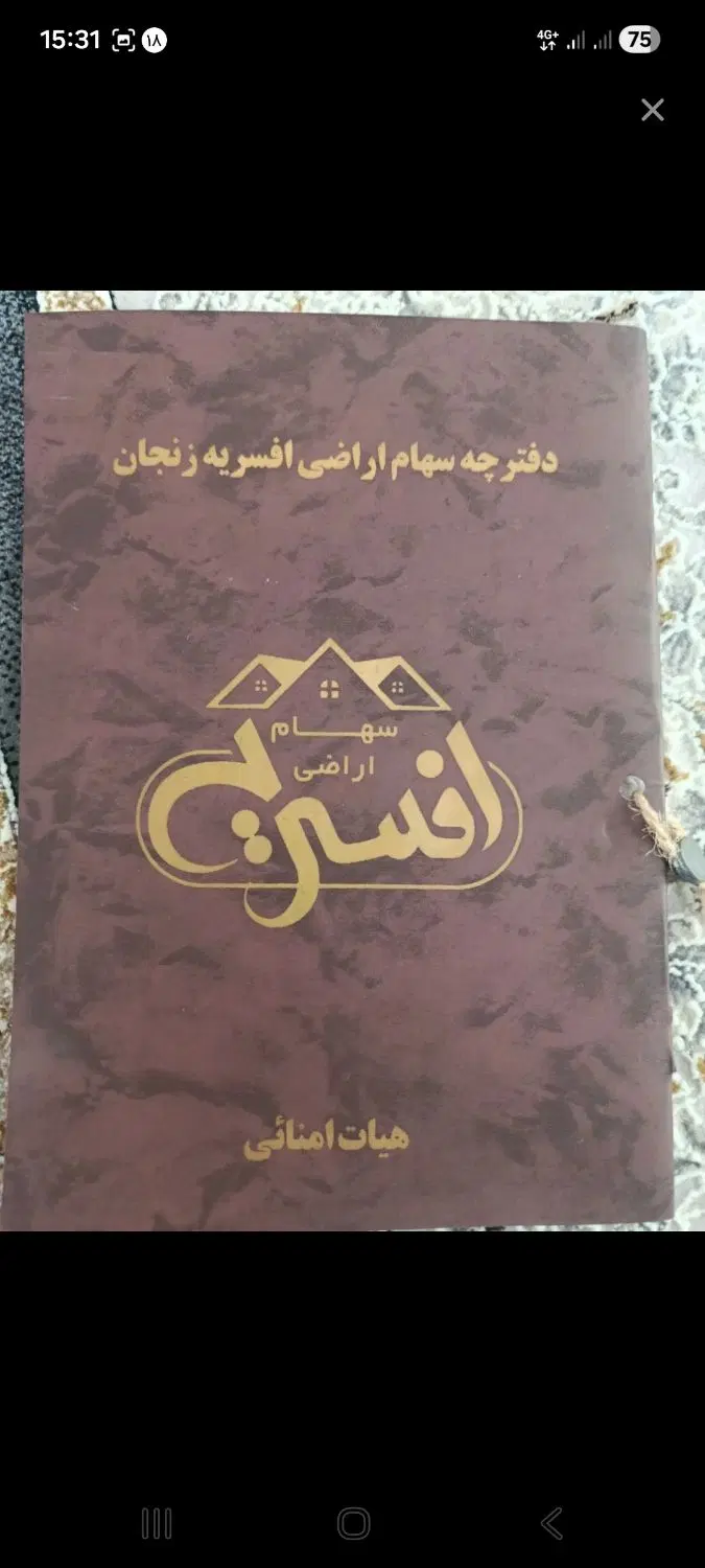 فیش افسریه