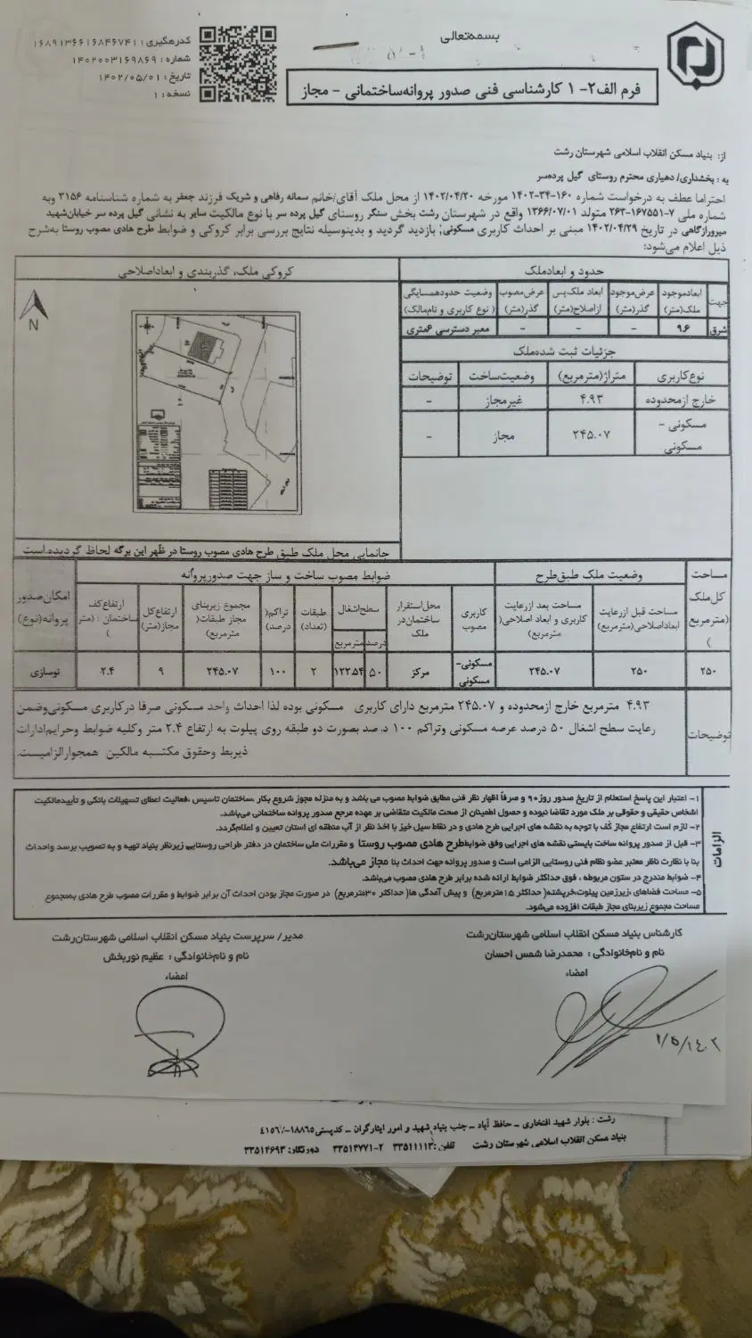250 متر زمین با پروانه ساخت