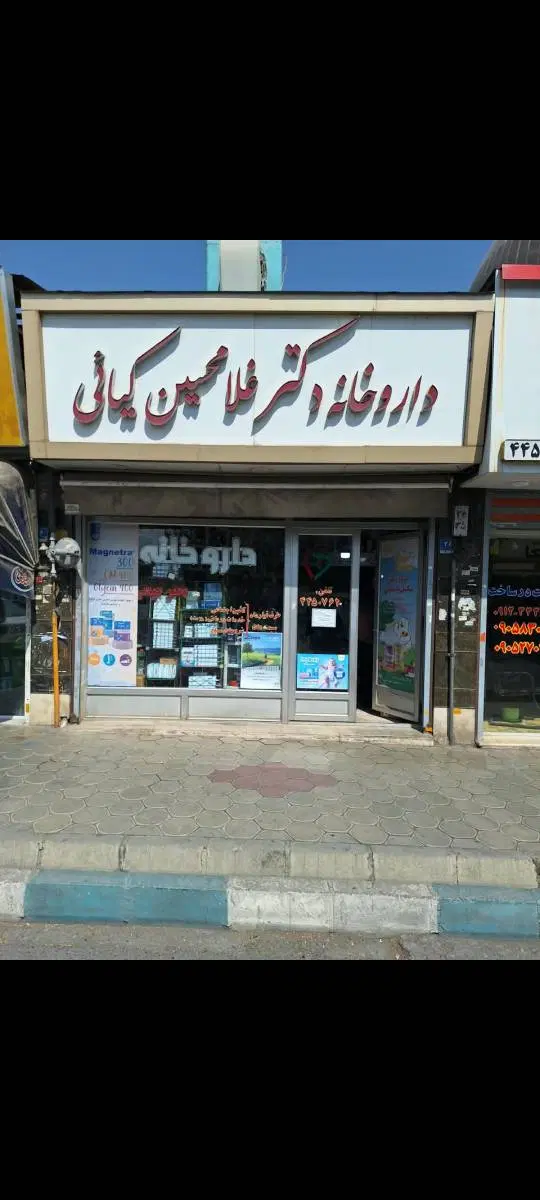 فروش داروخانه با ۲۷ سال سابقه