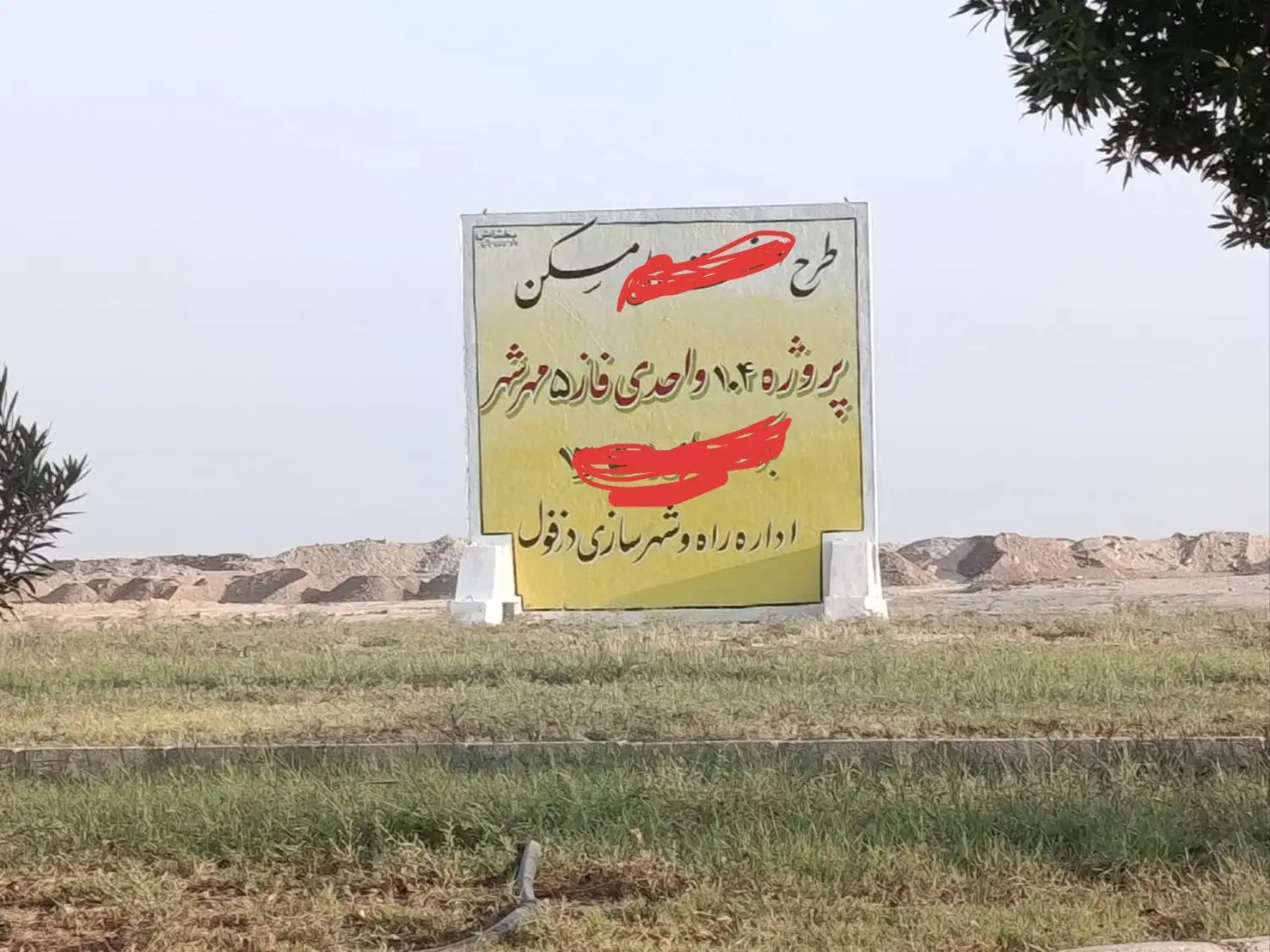 امتیاز  مسکن