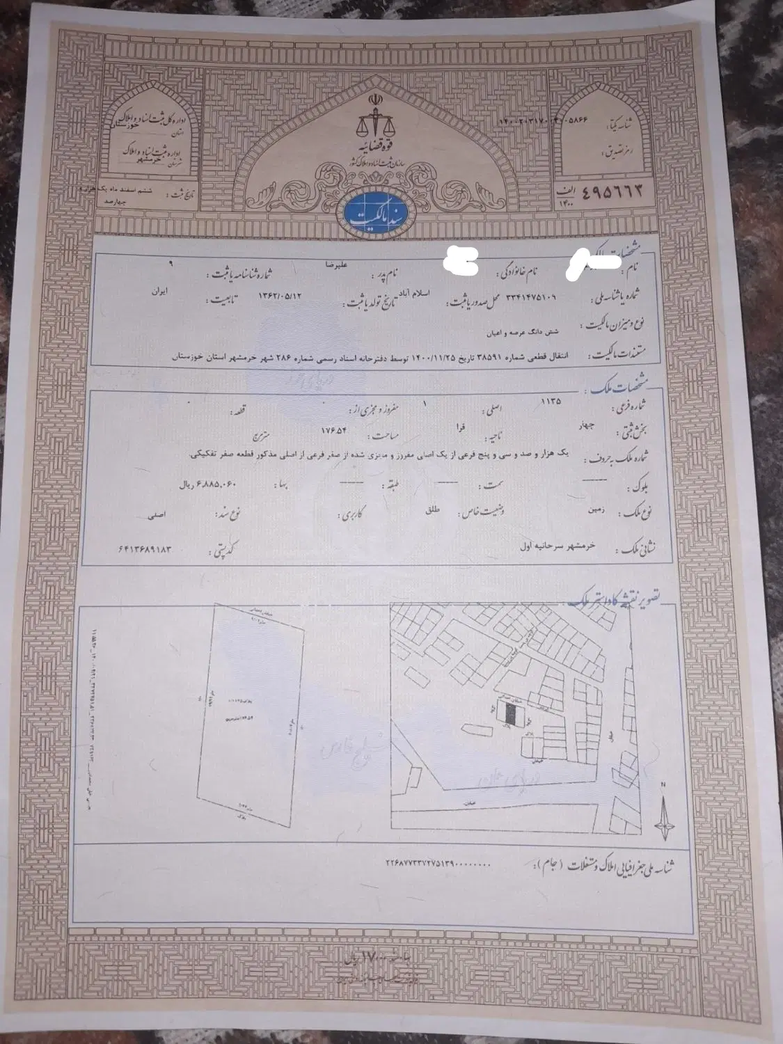 زمین سرحانیه اول