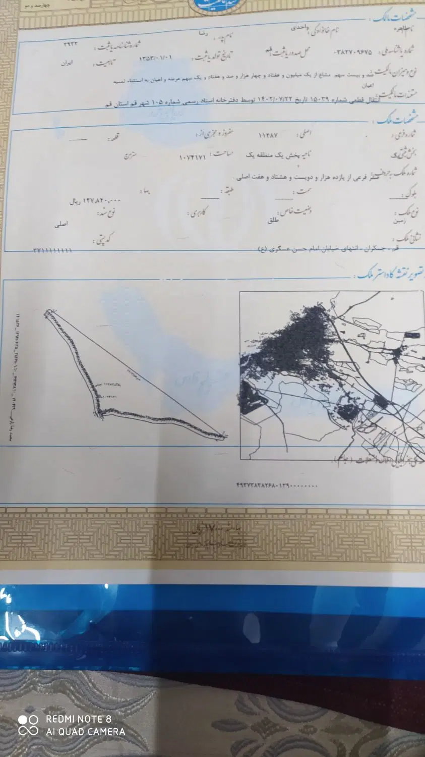 زمین فروشی