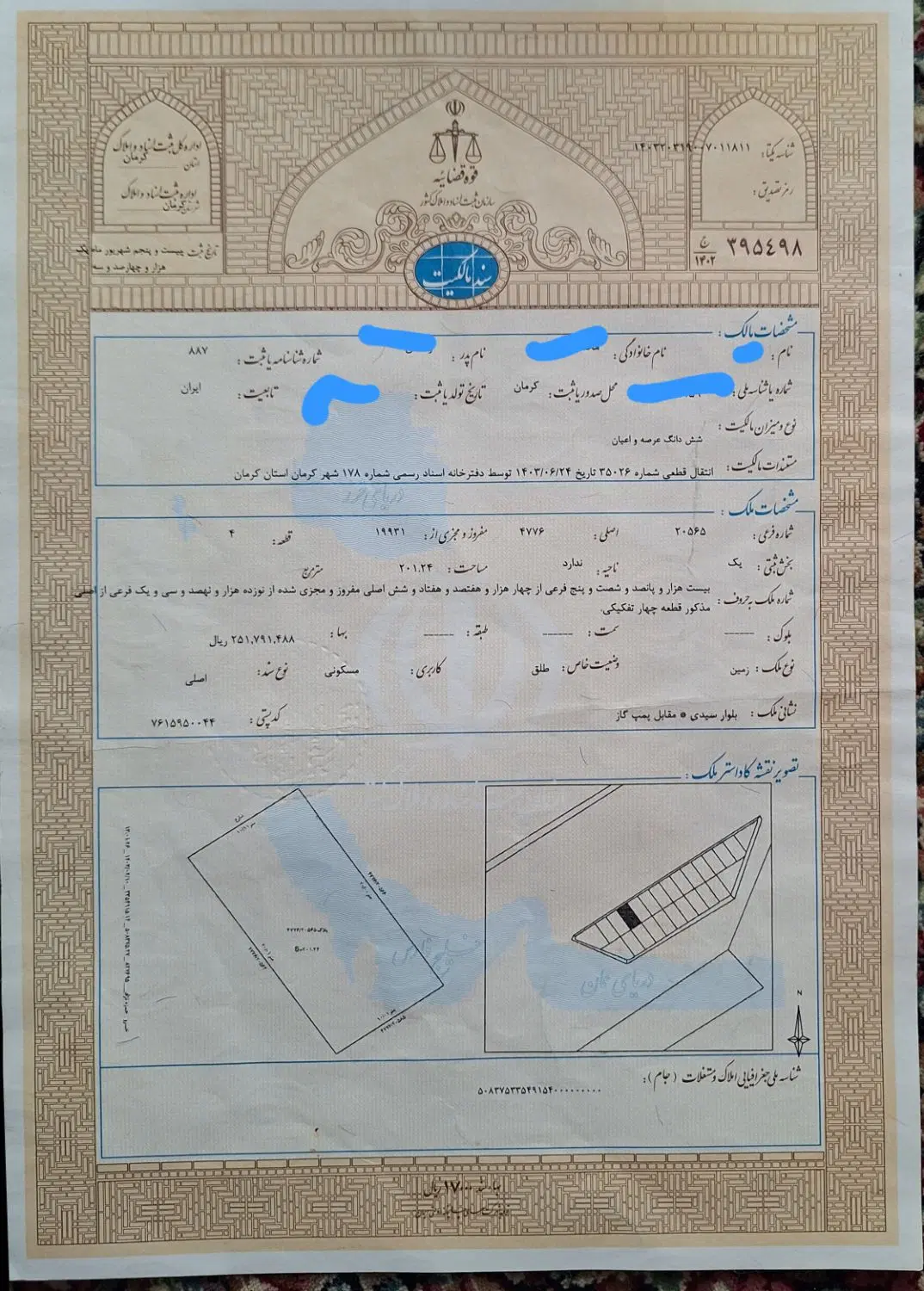 فروش زمین سیدی روبروی پمپ گاز
