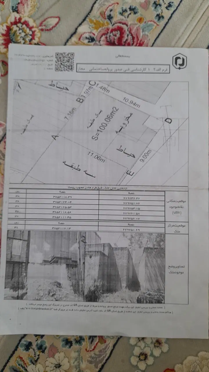 فروش زمین