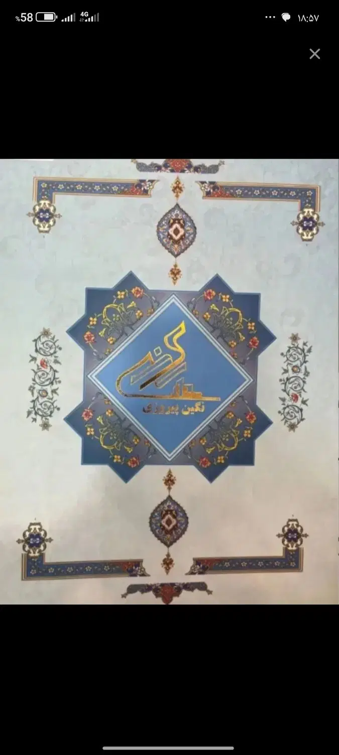 سهام نگین پیروزی