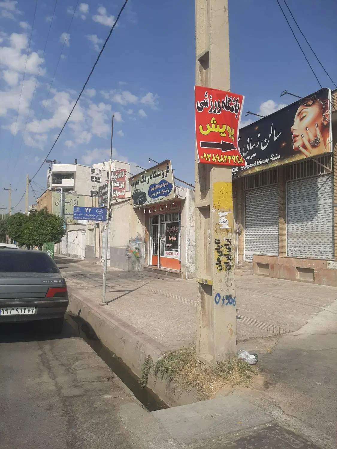 ویلای فرصت شیرازی