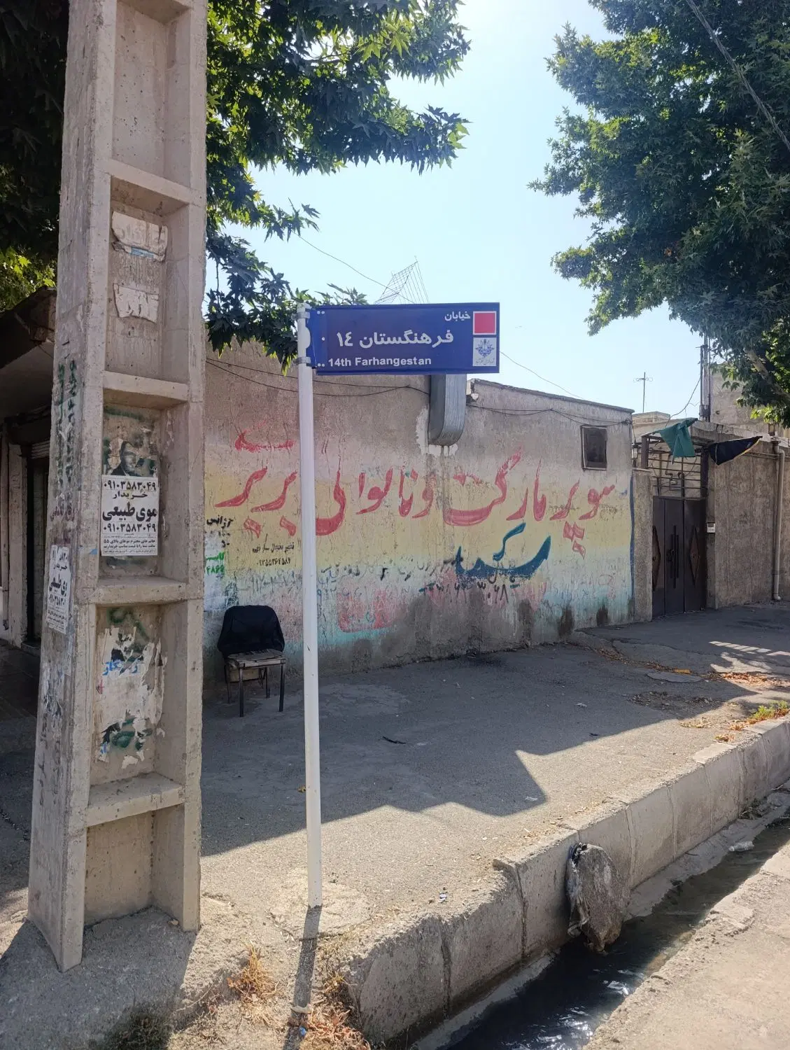 چهار دیواری بهر خیابان 30متری