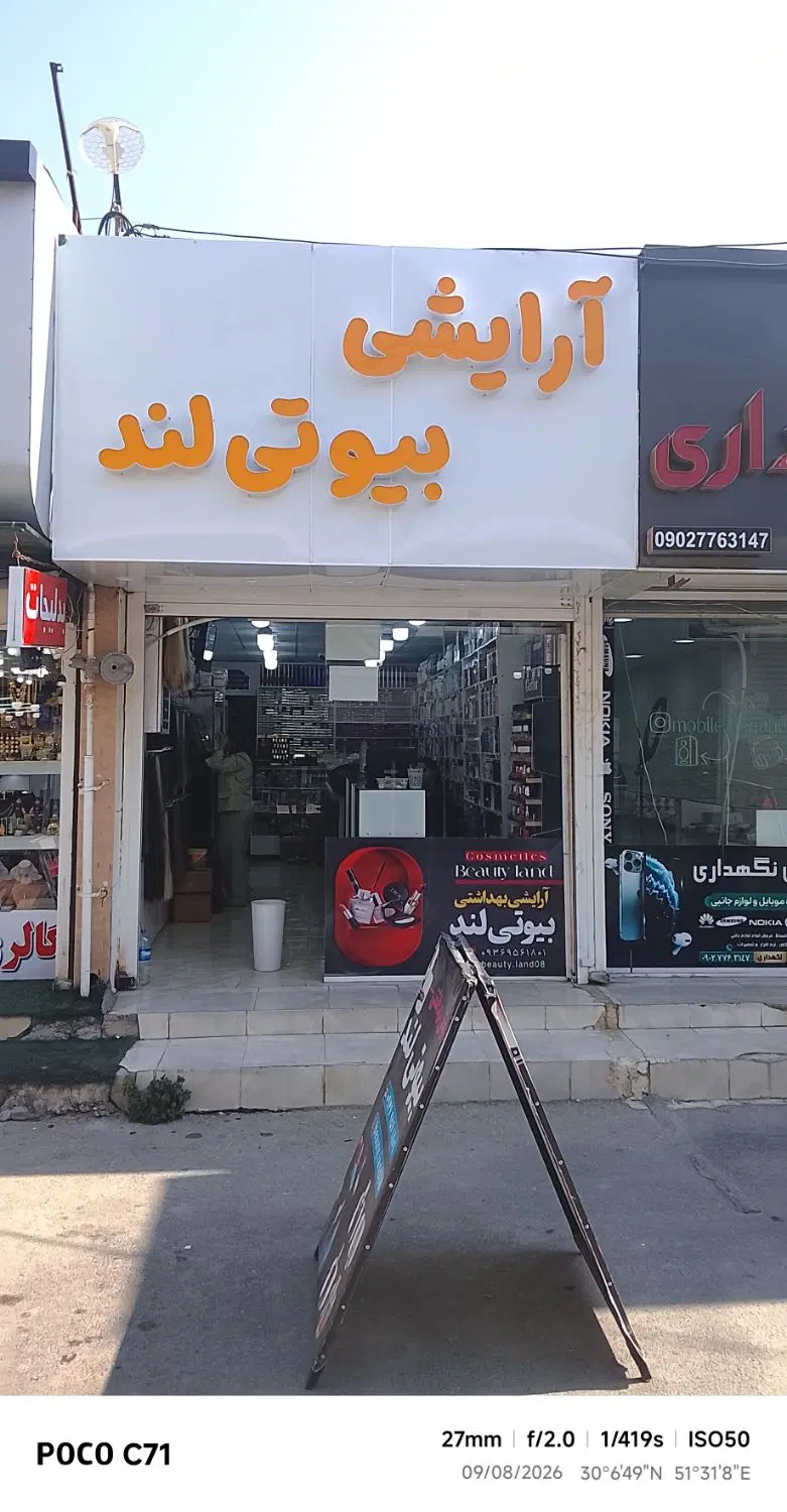 فروش مغازه
