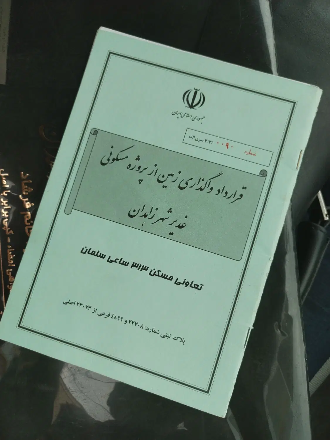 غدیر شهر چهل متری سپاه