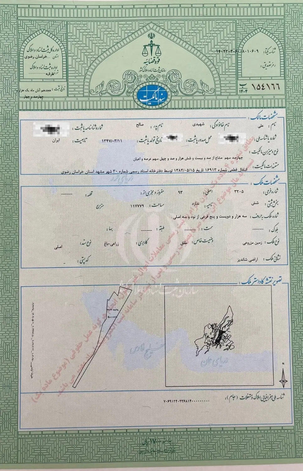 فروش زمین در شهرک گلهای شاندیز