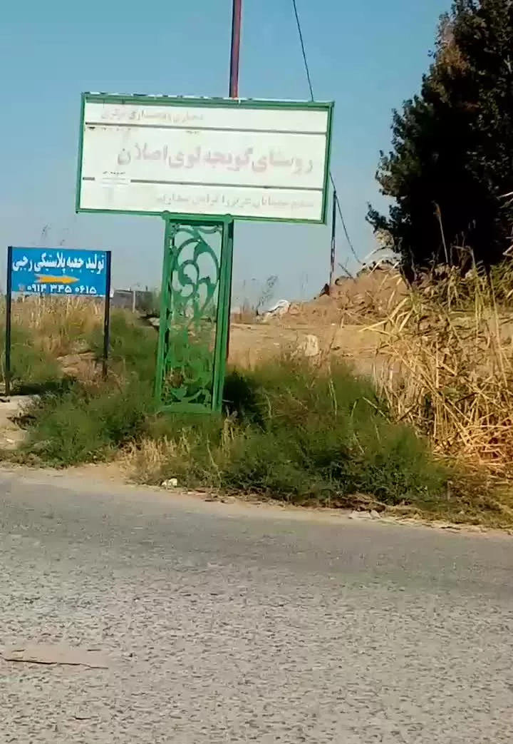 باغ و باغچه ۱۱۰۰ متری مناسب ویلاسازی