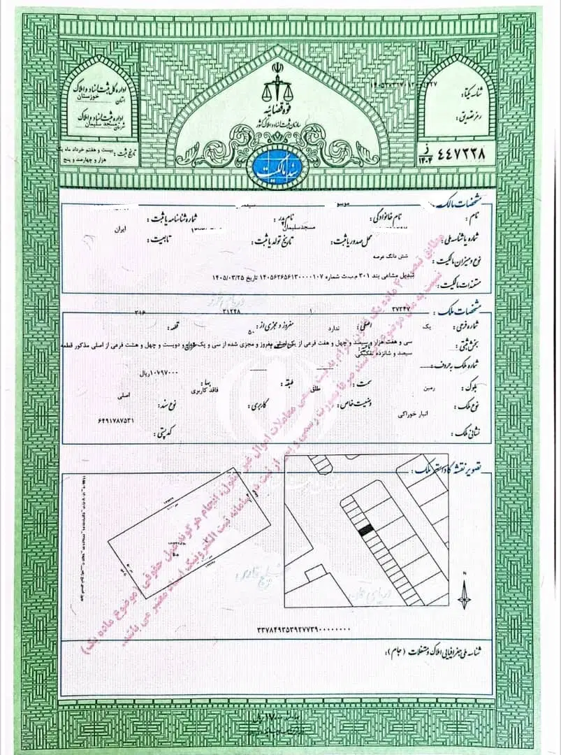 فروش زمین تجاری، چهاربیشه