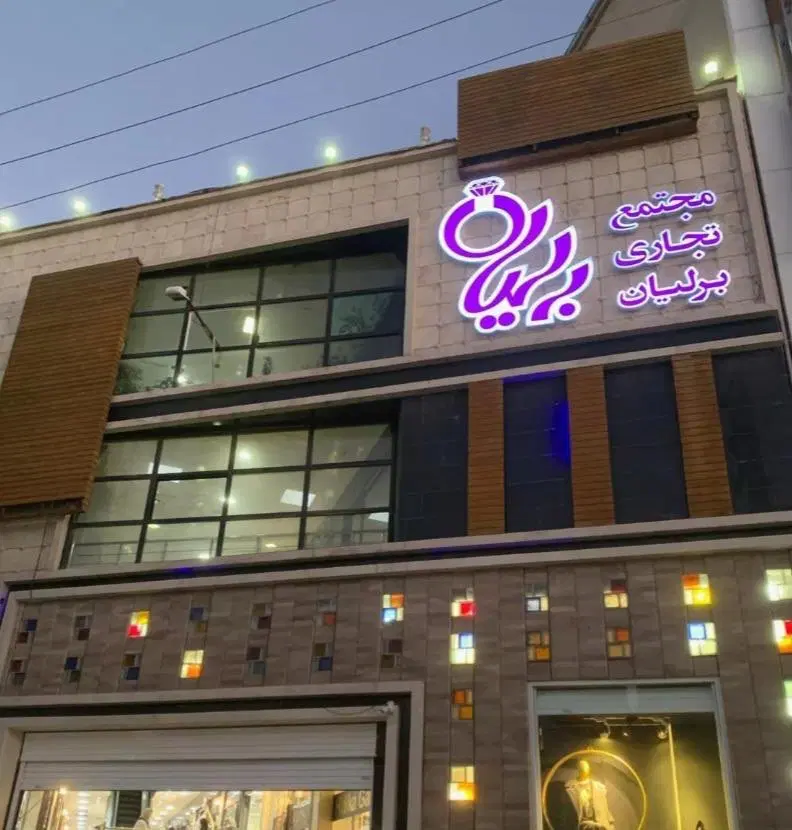 فروش مغازه  پاساژ برلیان مرکزشهر