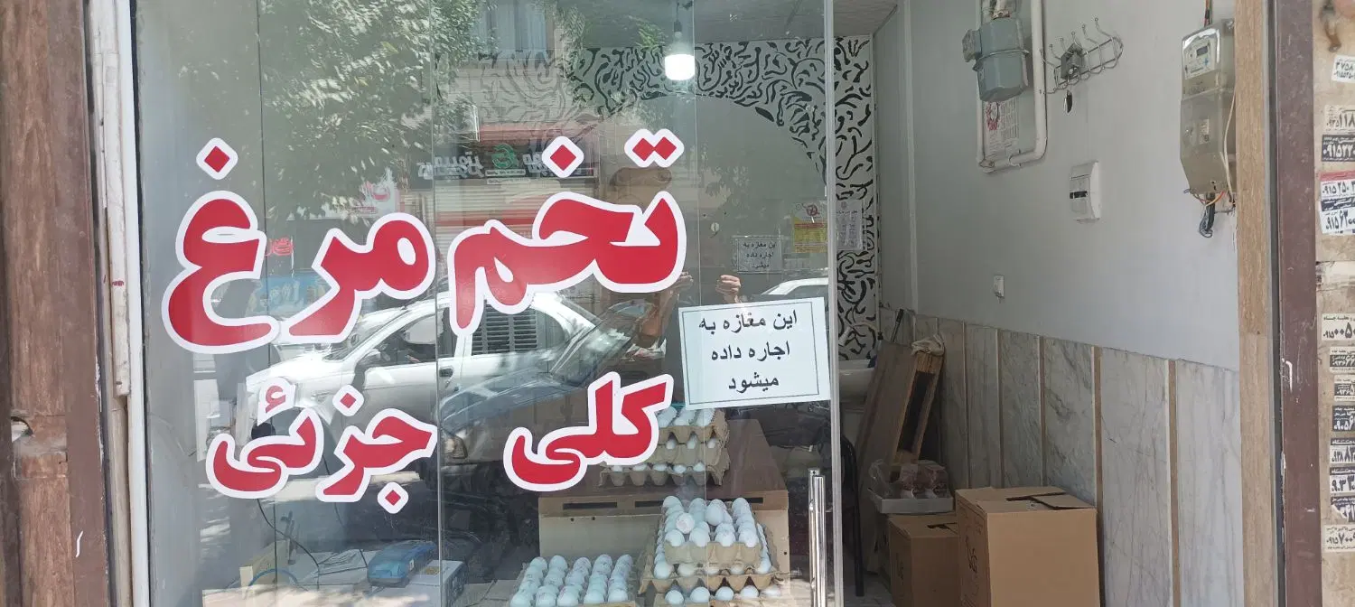 رهن و اجاره مغازه