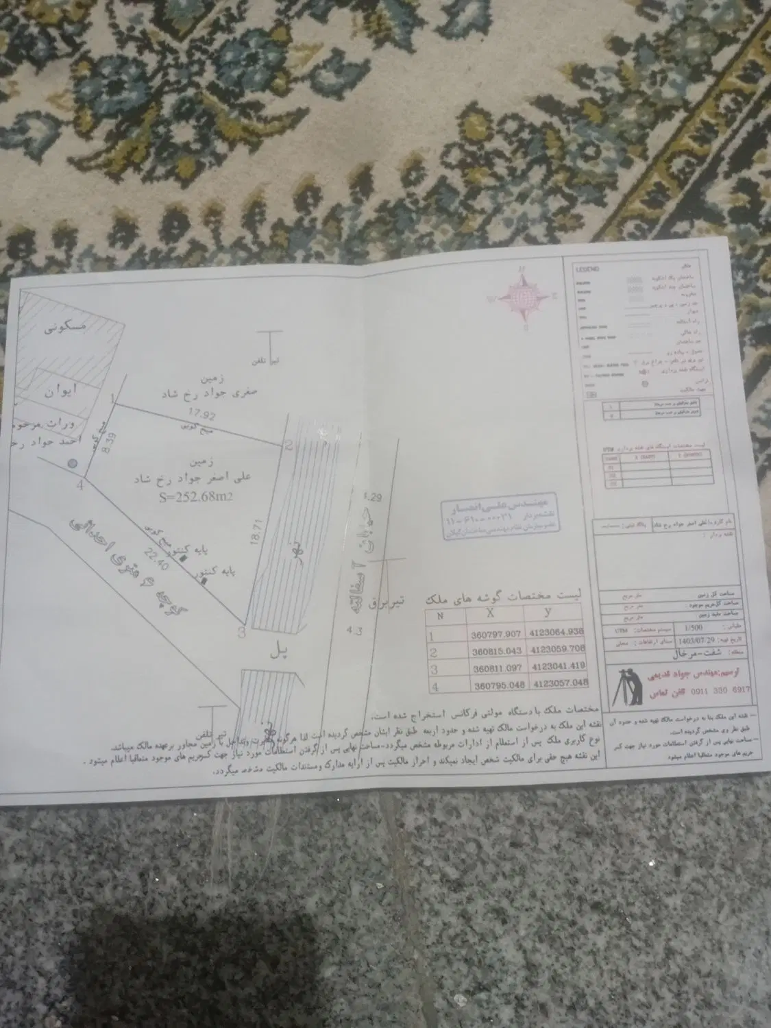 فروش زمین