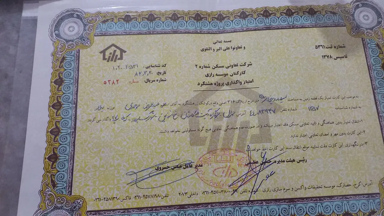 امتیاز زمین سرم سازی