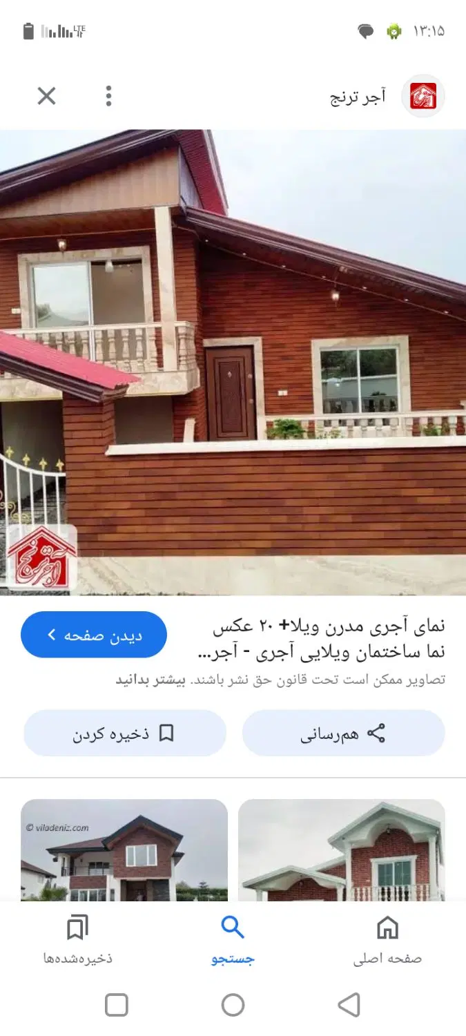 باتشکر از برنامه دیوار