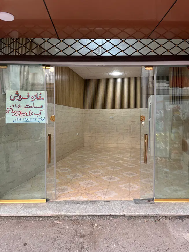 فروش مغاز با مالکیت